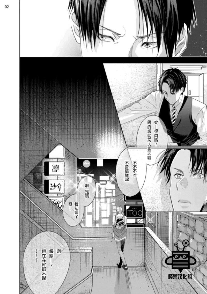 在歌舞伎町迷失的火烈鸟[耽美]韩漫全集-第1话无删减无遮挡章节图片 
