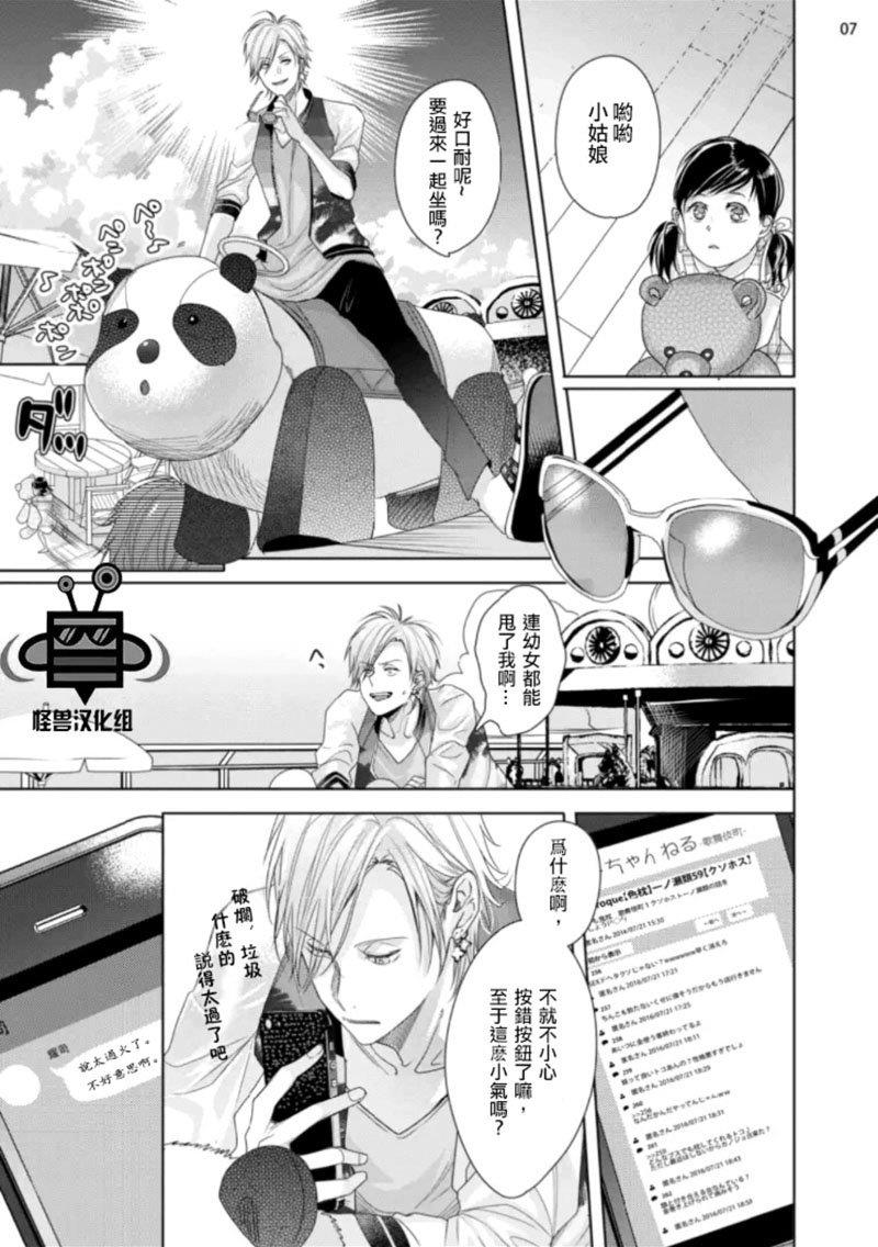 在歌舞伎町迷失的火烈鸟[耽美]韩漫全集-第1话无删减无遮挡章节图片 