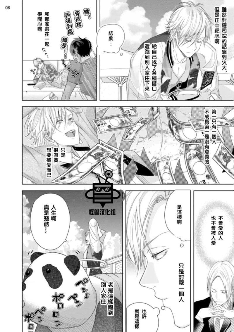 在歌舞伎町迷失的火烈鸟[耽美]韩漫全集-第1话无删减无遮挡章节图片 