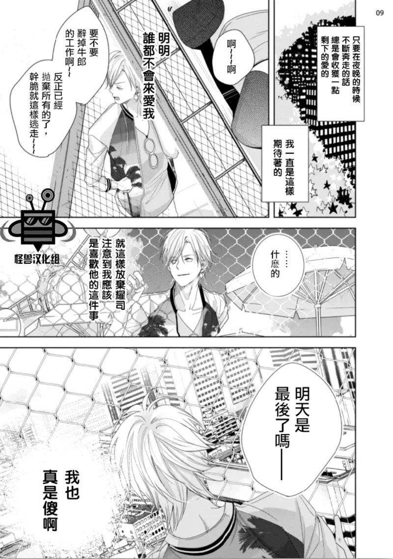 在歌舞伎町迷失的火烈鸟[耽美]韩漫全集-第1话无删减无遮挡章节图片 