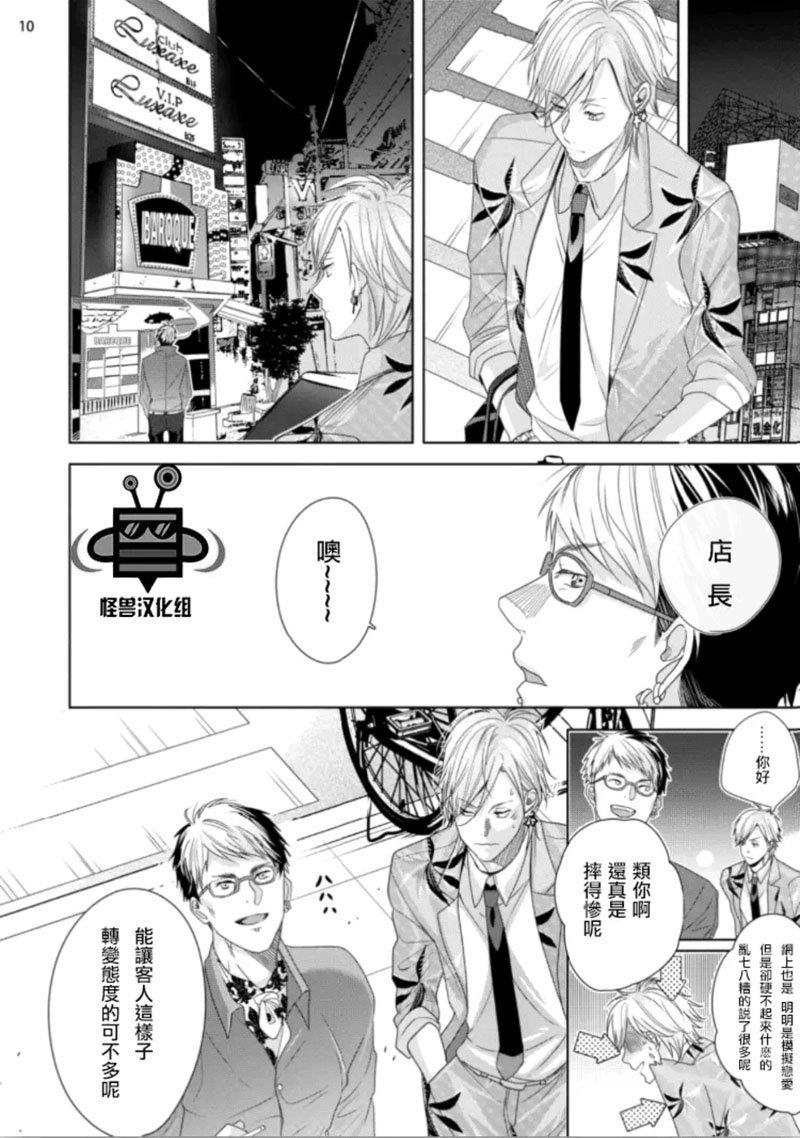 在歌舞伎町迷失的火烈鸟[耽美]韩漫全集-第1话无删减无遮挡章节图片 
