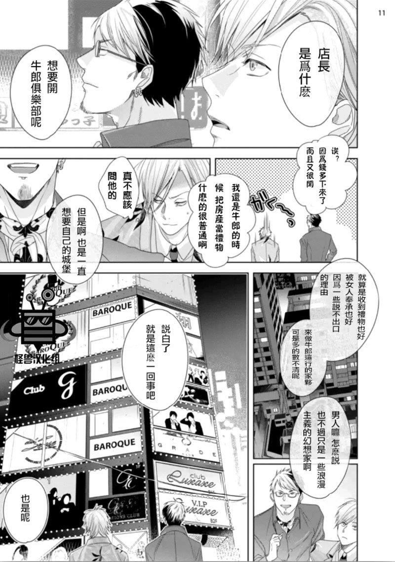 在歌舞伎町迷失的火烈鸟[耽美]韩漫全集-第1话无删减无遮挡章节图片 