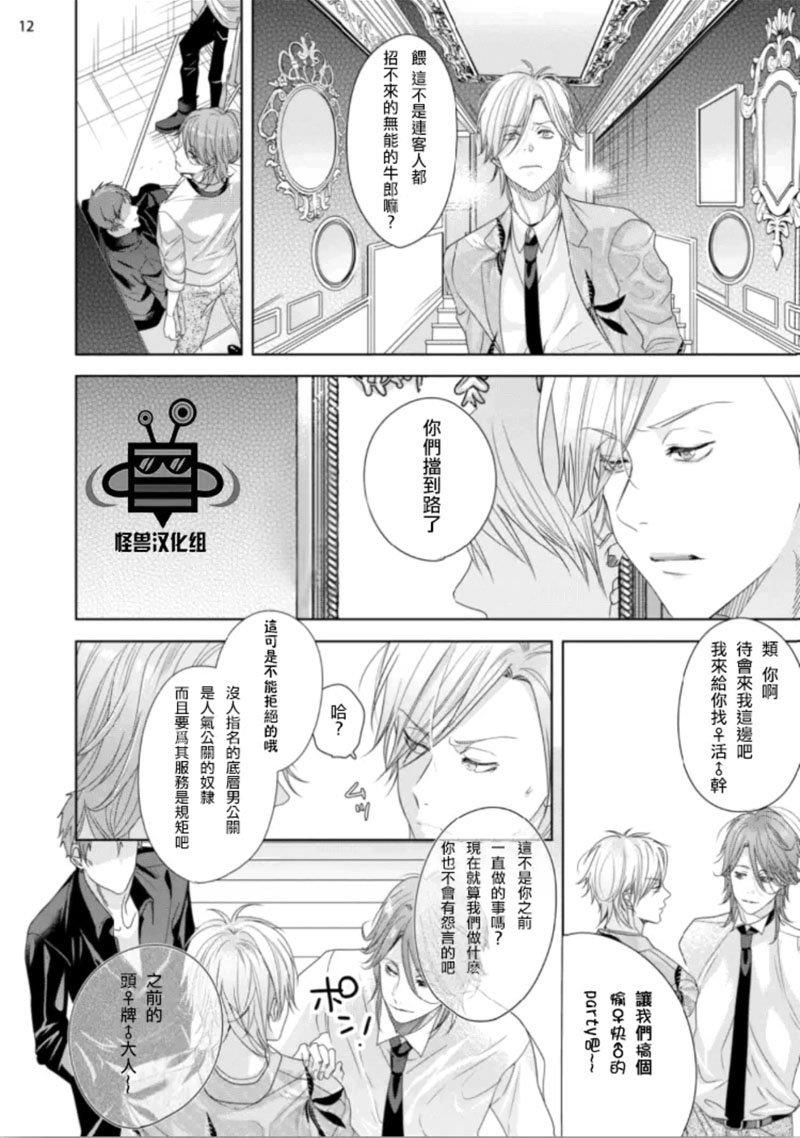 在歌舞伎町迷失的火烈鸟[耽美]韩漫全集-第1话无删减无遮挡章节图片 