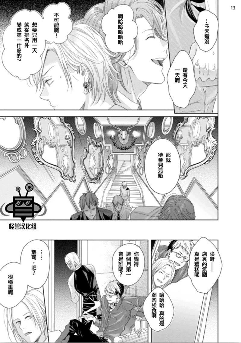 在歌舞伎町迷失的火烈鸟[耽美]韩漫全集-第1话无删减无遮挡章节图片 