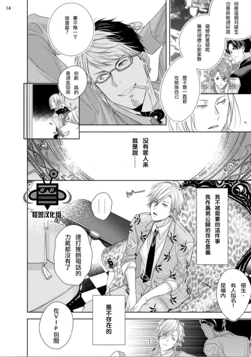 在歌舞伎町迷失的火烈鸟[耽美]韩漫全集-第1话无删减无遮挡章节图片 