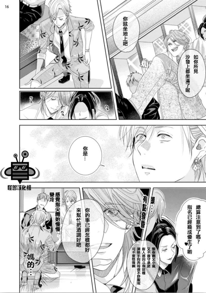 在歌舞伎町迷失的火烈鸟[耽美]韩漫全集-第1话无删减无遮挡章节图片 