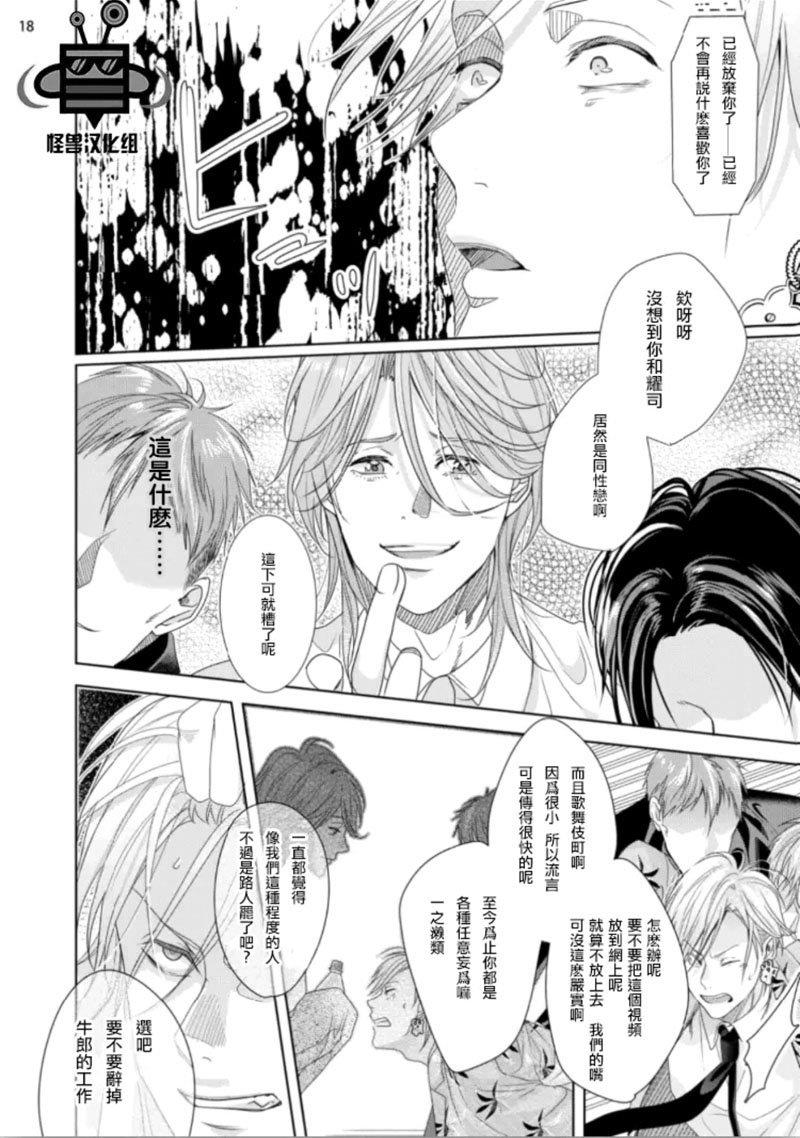 在歌舞伎町迷失的火烈鸟[耽美]韩漫全集-第1话无删减无遮挡章节图片 