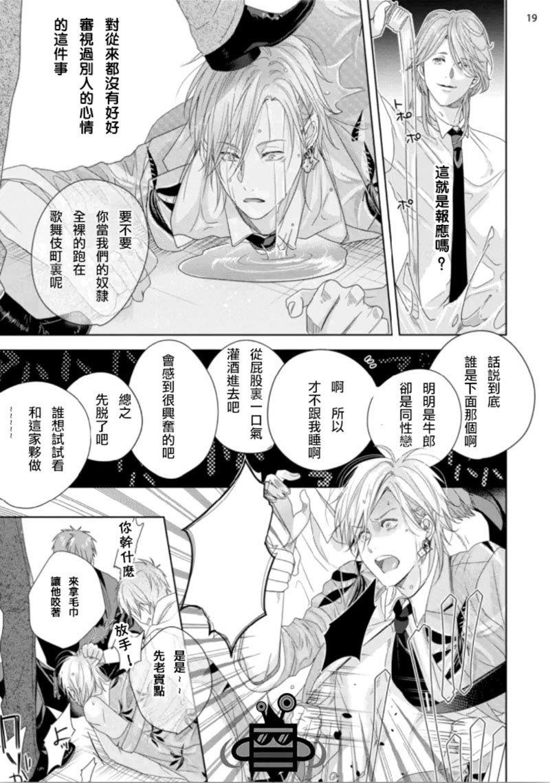 在歌舞伎町迷失的火烈鸟[耽美]韩漫全集-第1话无删减无遮挡章节图片 
