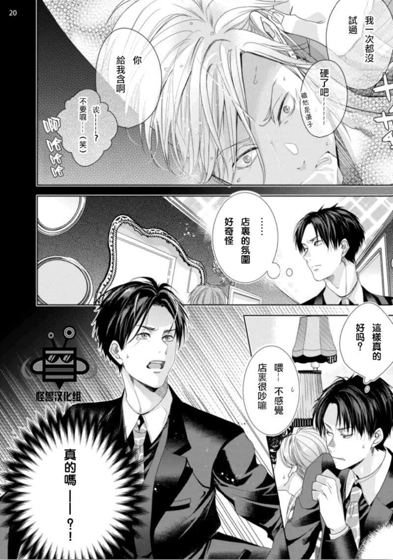 在歌舞伎町迷失的火烈鸟[耽美]韩漫全集-第1话无删减无遮挡章节图片 