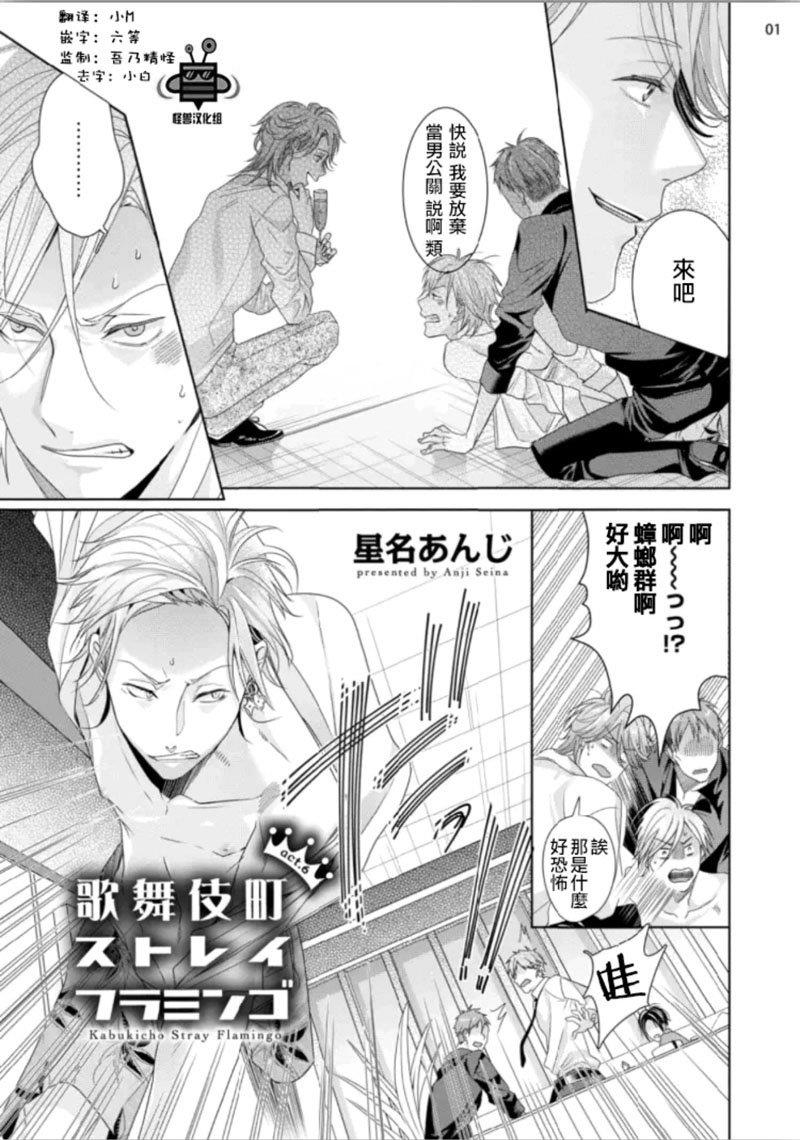 在歌舞伎町迷失的火烈鸟[耽美]韩漫全集-第2话无删减无遮挡章节图片 