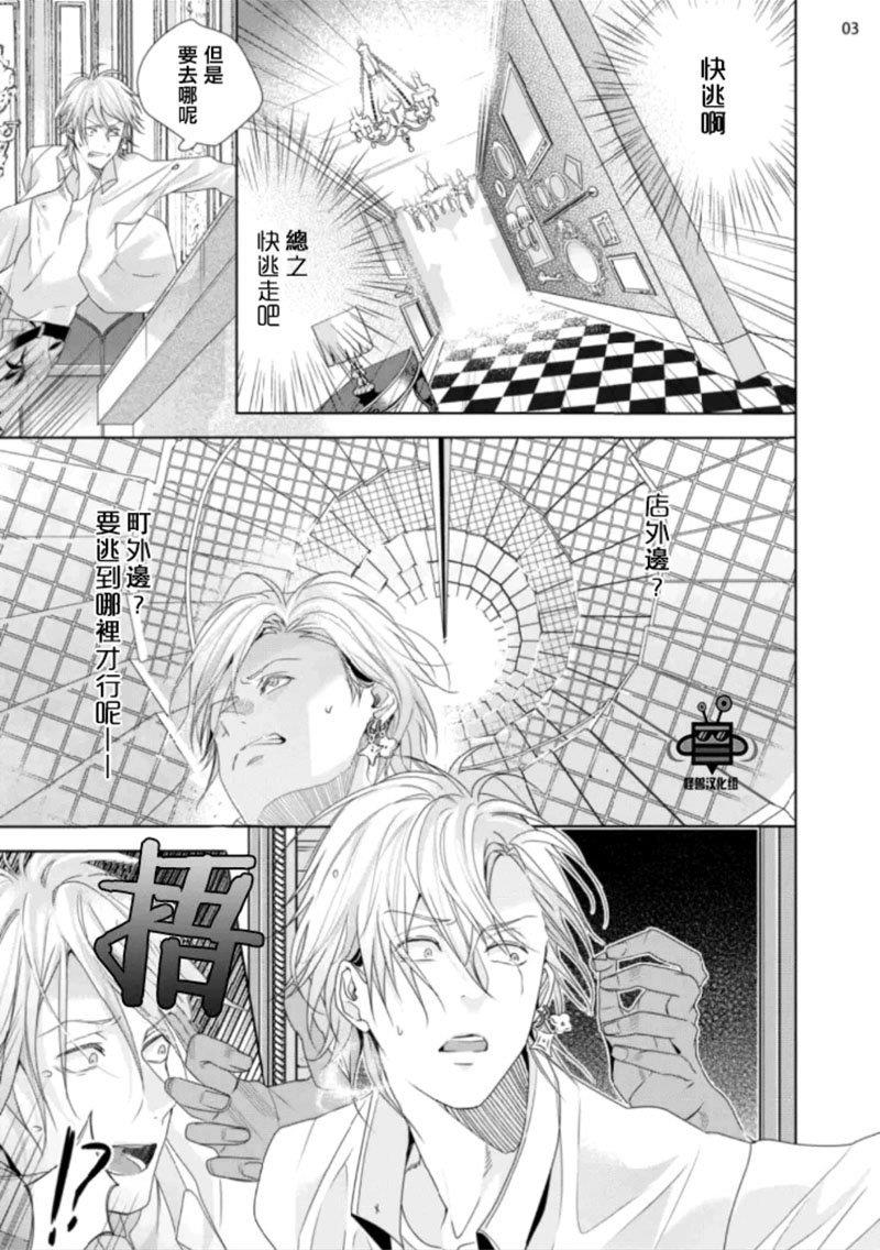 在歌舞伎町迷失的火烈鸟[耽美]韩漫全集-第2话无删减无遮挡章节图片 