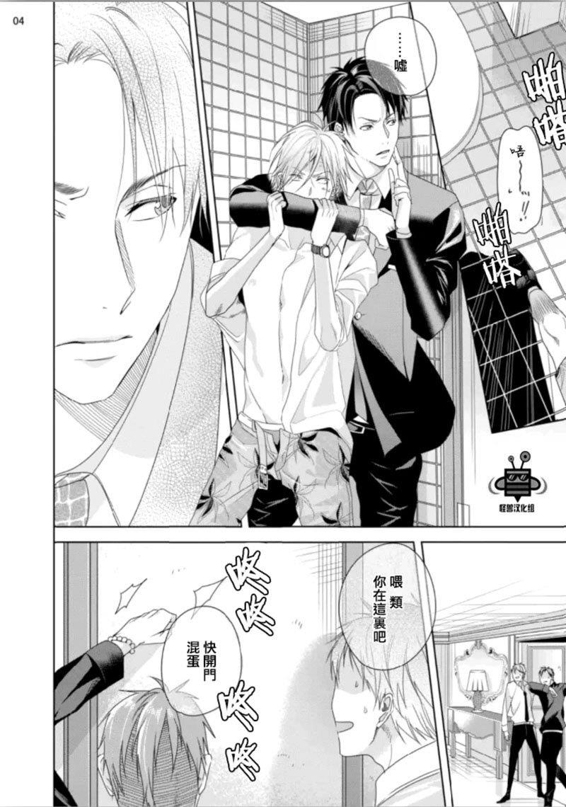 在歌舞伎町迷失的火烈鸟[耽美]韩漫全集-第2话无删减无遮挡章节图片 