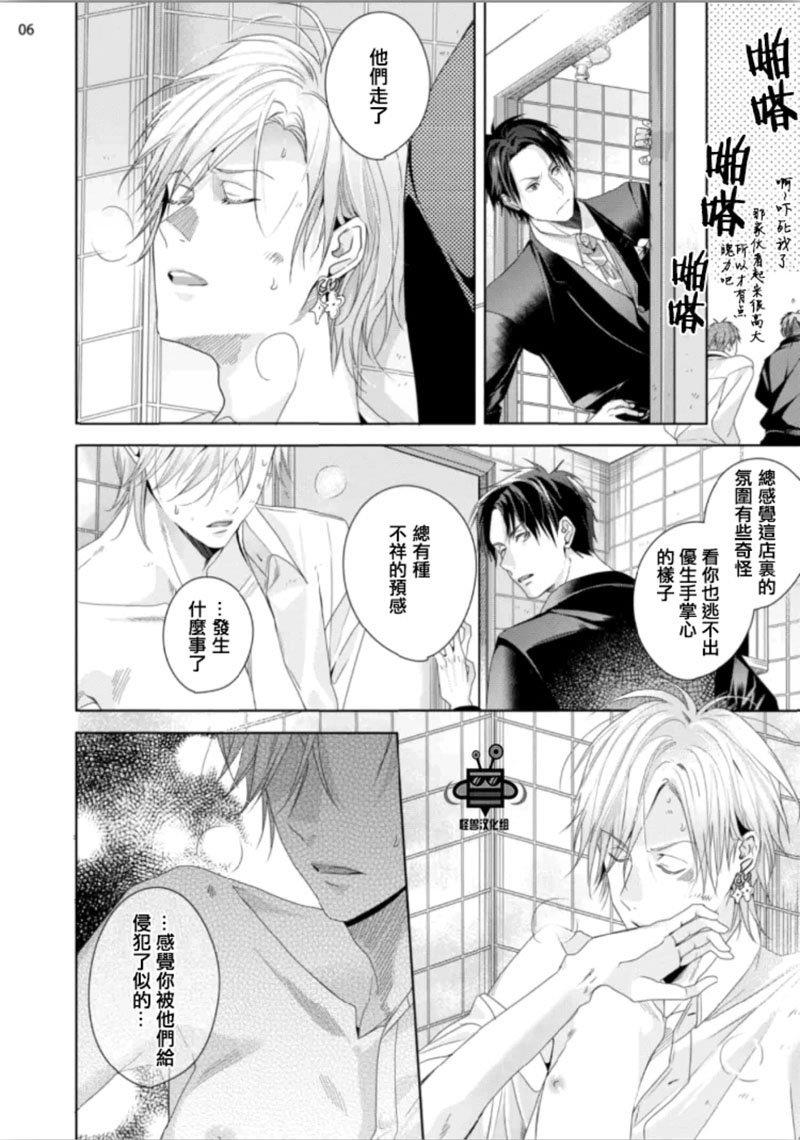 在歌舞伎町迷失的火烈鸟[耽美]韩漫全集-第2话无删减无遮挡章节图片 