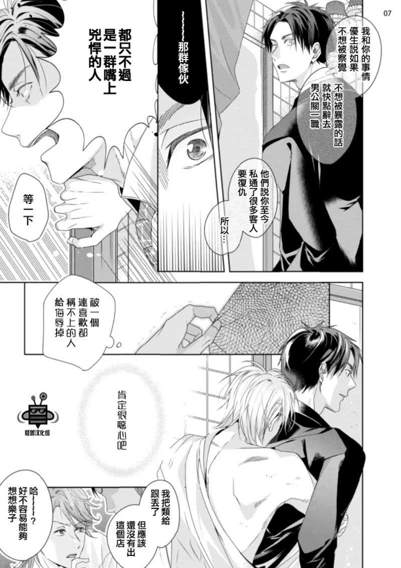 在歌舞伎町迷失的火烈鸟[耽美]韩漫全集-第2话无删减无遮挡章节图片 