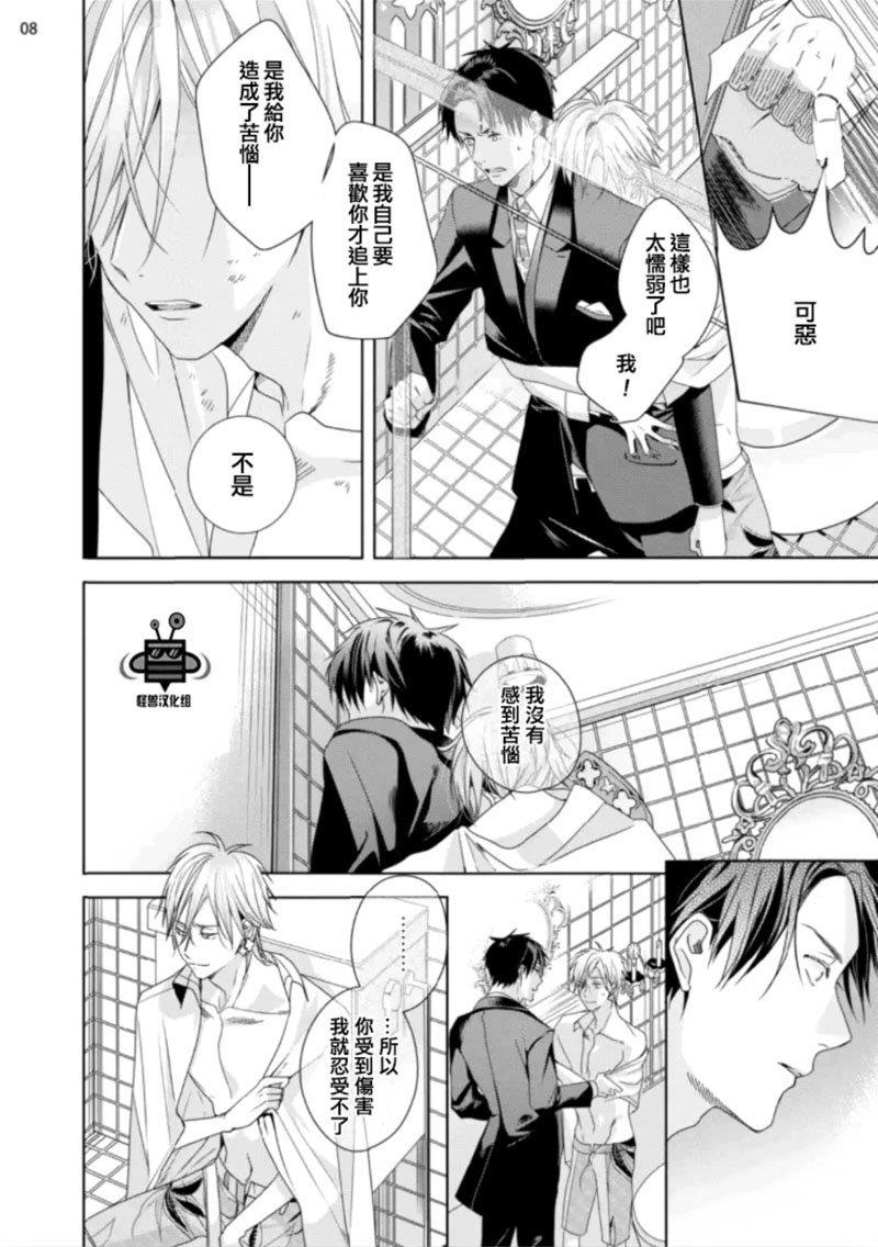 在歌舞伎町迷失的火烈鸟[耽美]韩漫全集-第2话无删减无遮挡章节图片 