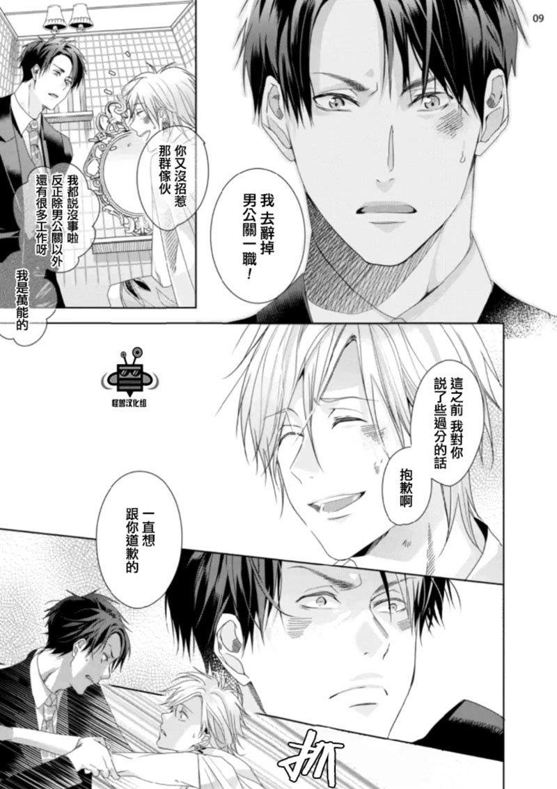 在歌舞伎町迷失的火烈鸟[耽美]韩漫全集-第2话无删减无遮挡章节图片 