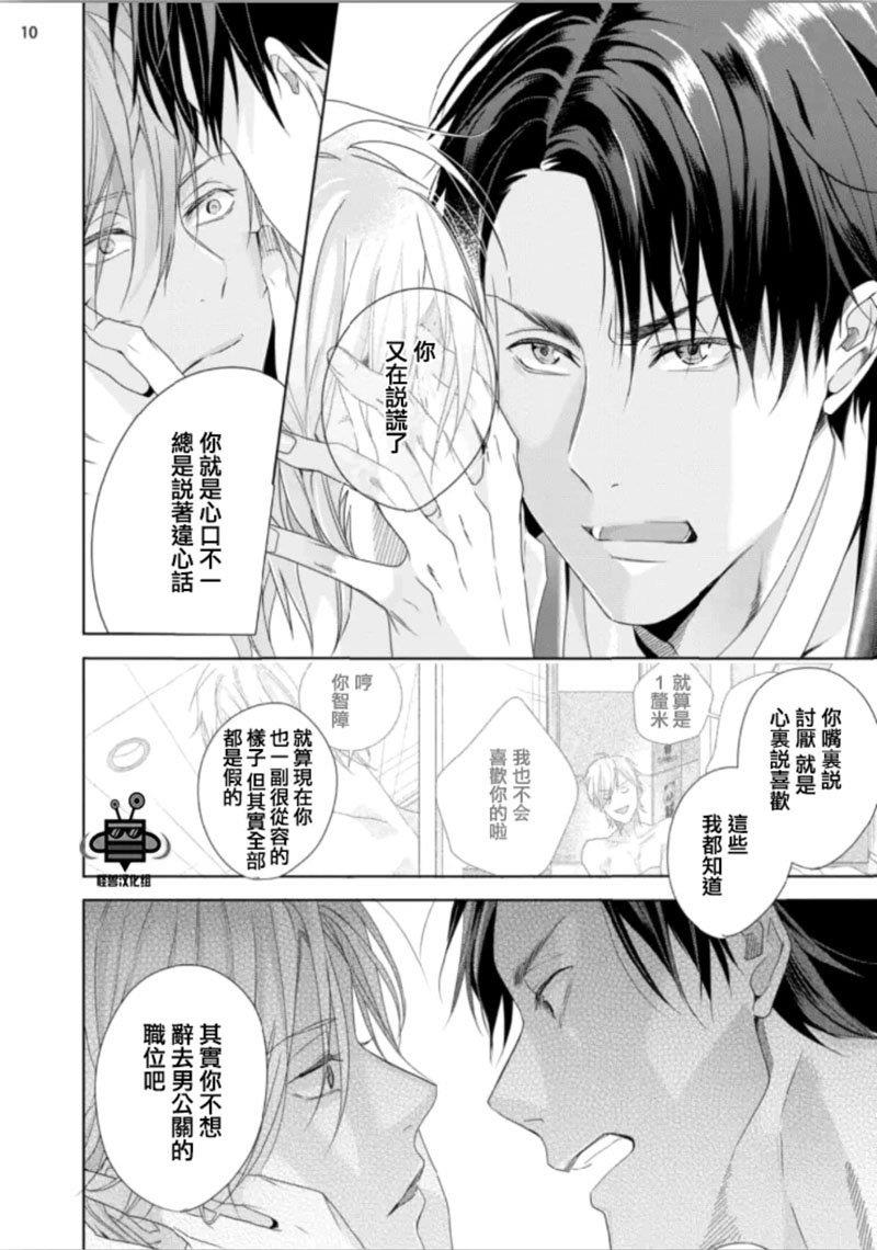 在歌舞伎町迷失的火烈鸟[耽美]韩漫全集-第2话无删减无遮挡章节图片 