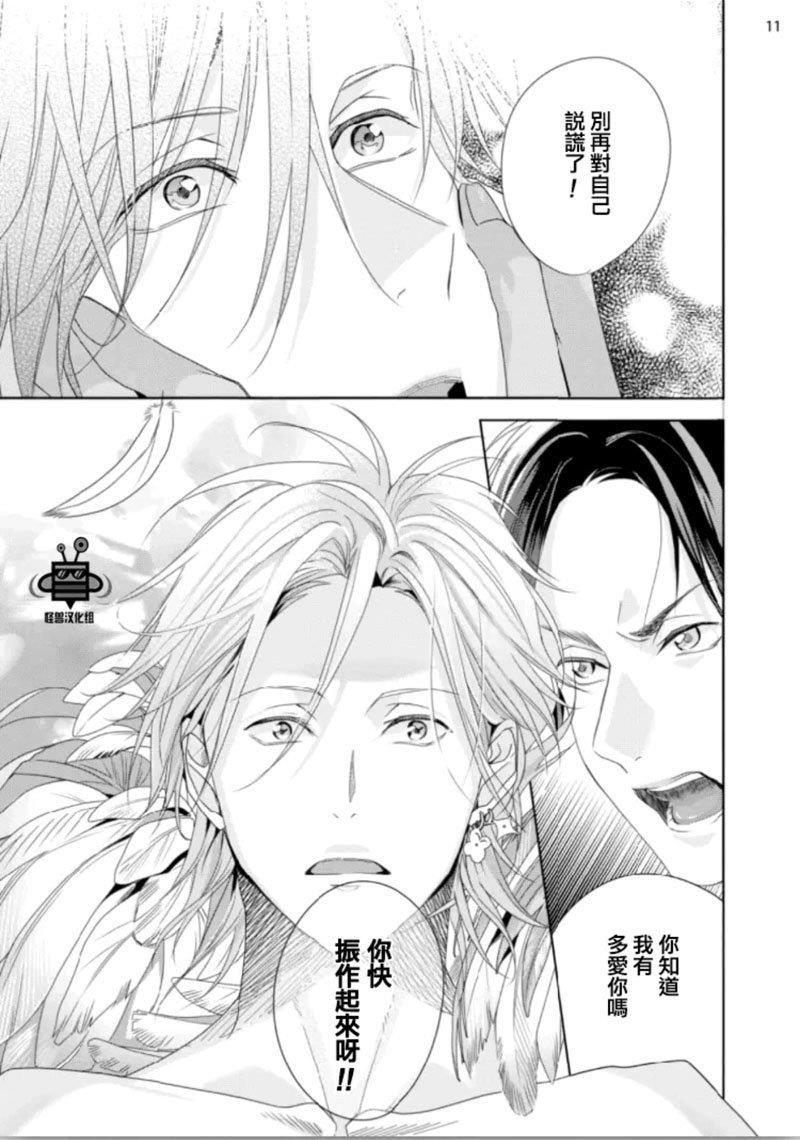 在歌舞伎町迷失的火烈鸟[耽美]韩漫全集-第2话无删减无遮挡章节图片 