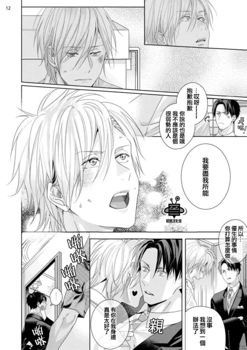 在歌舞伎町迷失的火烈鸟[耽美]韩漫全集-第2话无删减无遮挡章节图片 