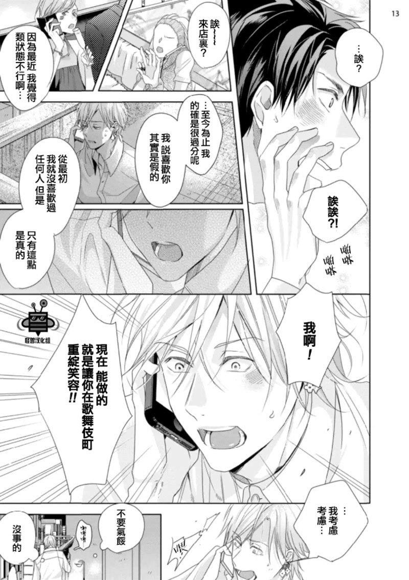 在歌舞伎町迷失的火烈鸟[耽美]韩漫全集-第2话无删减无遮挡章节图片 