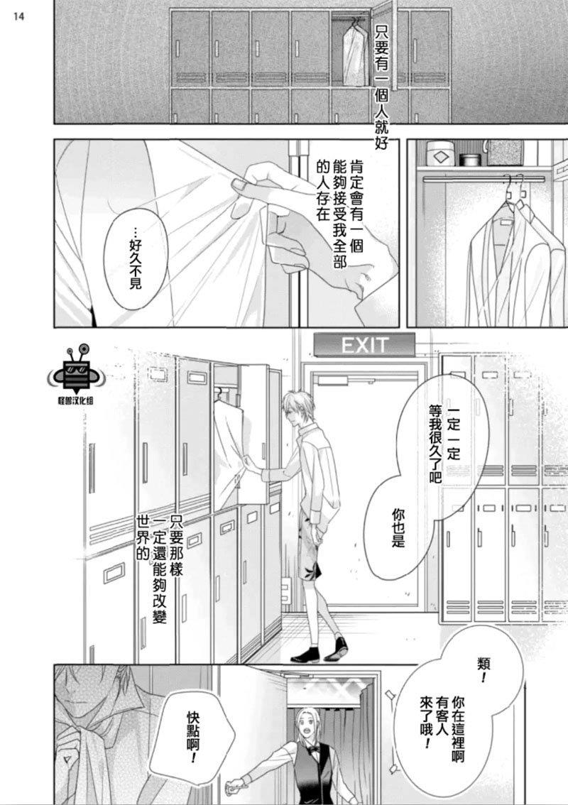 在歌舞伎町迷失的火烈鸟[耽美]韩漫全集-第2话无删减无遮挡章节图片 