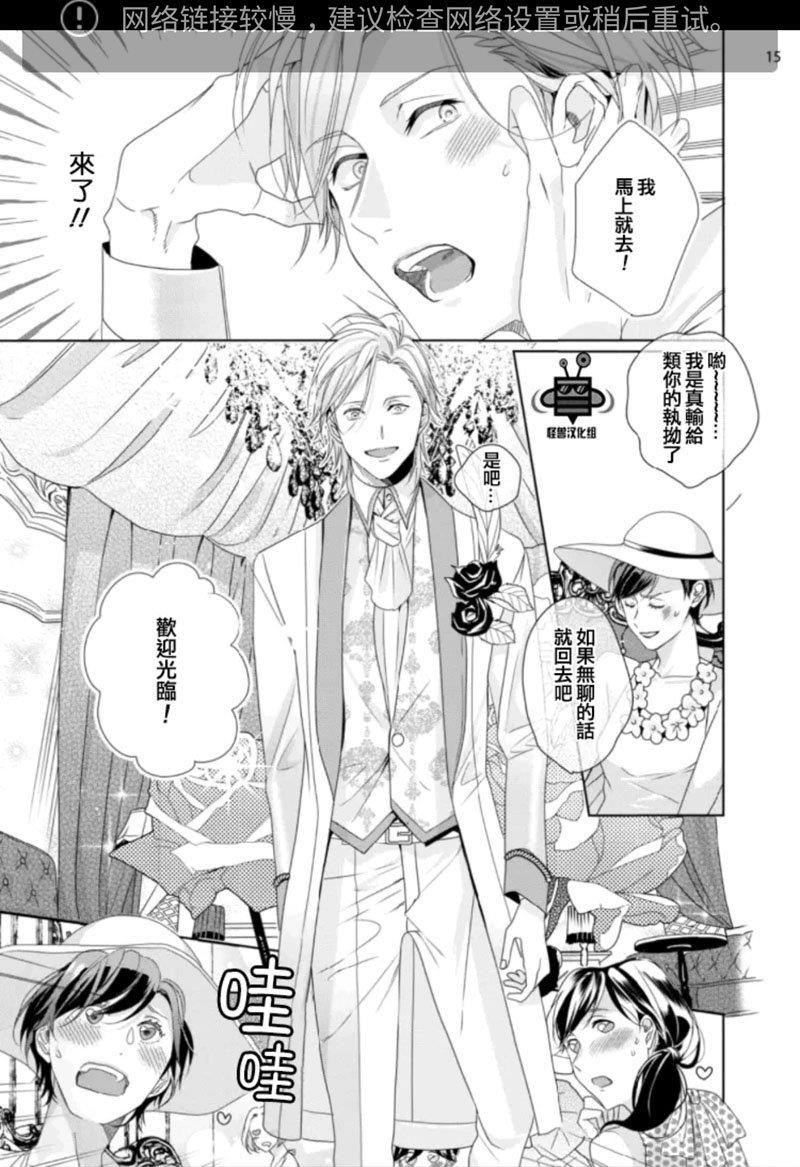 在歌舞伎町迷失的火烈鸟[耽美]韩漫全集-第2话无删减无遮挡章节图片 