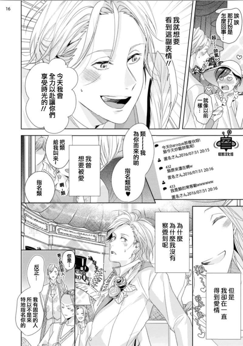 在歌舞伎町迷失的火烈鸟[耽美]韩漫全集-第2话无删减无遮挡章节图片 