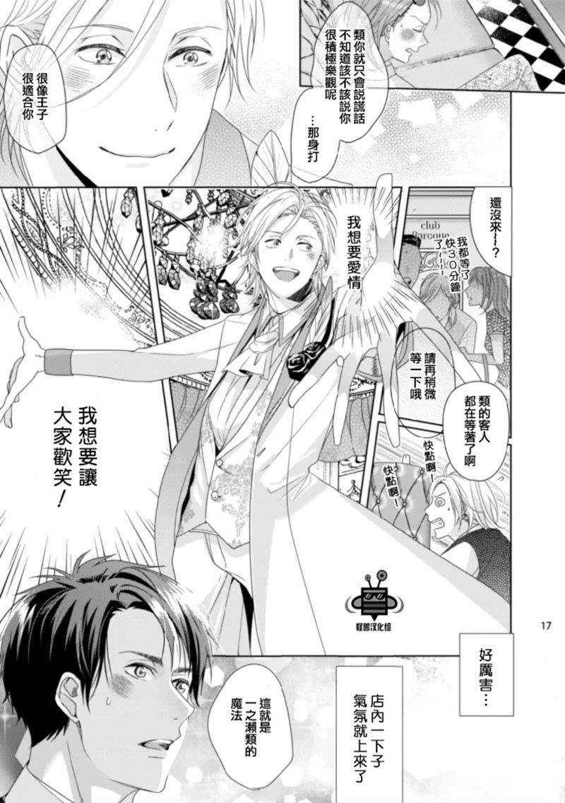在歌舞伎町迷失的火烈鸟[耽美]韩漫全集-第2话无删减无遮挡章节图片 