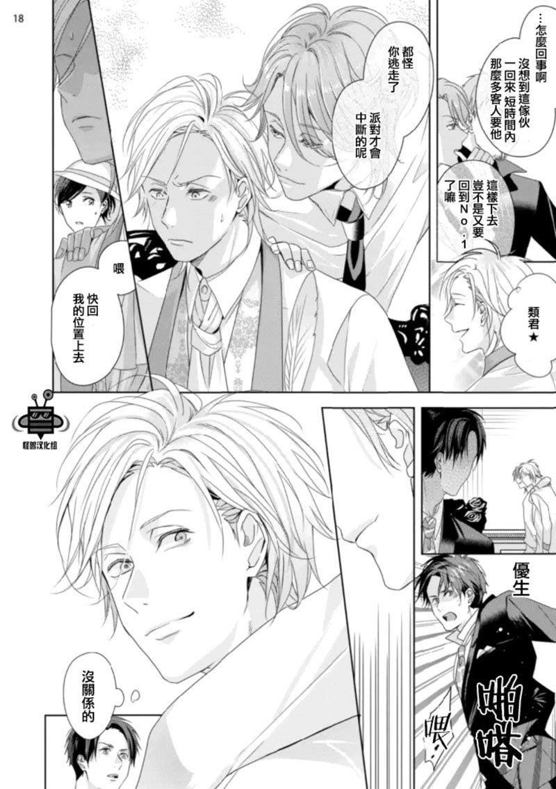 在歌舞伎町迷失的火烈鸟[耽美]韩漫全集-第2话无删减无遮挡章节图片 