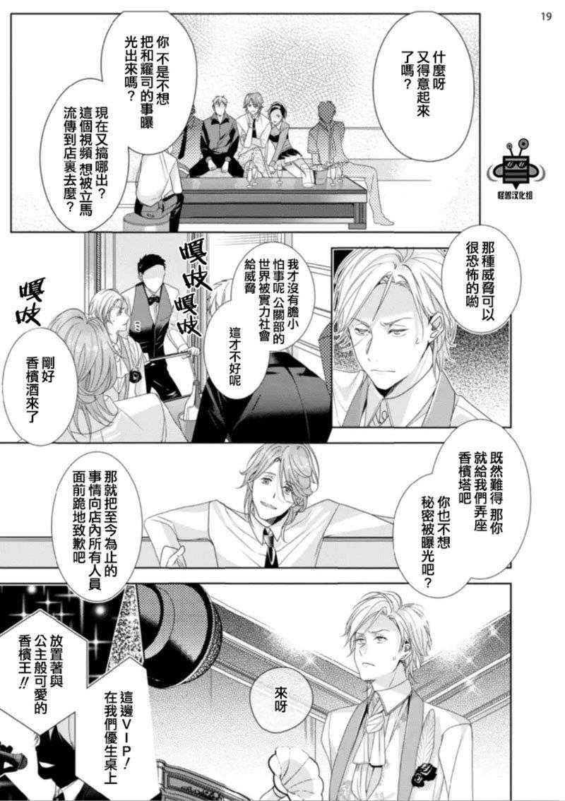 在歌舞伎町迷失的火烈鸟[耽美]韩漫全集-第2话无删减无遮挡章节图片 