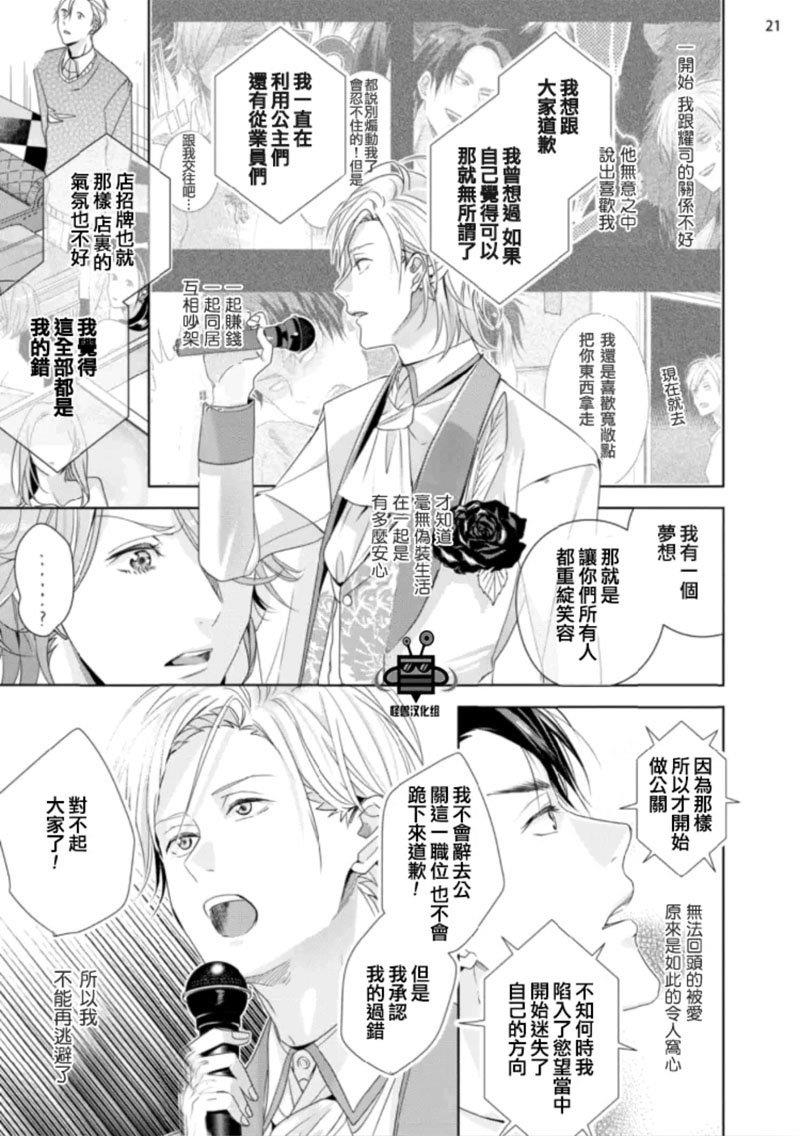 在歌舞伎町迷失的火烈鸟[耽美]韩漫全集-第2话无删减无遮挡章节图片 