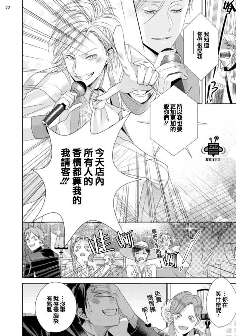 在歌舞伎町迷失的火烈鸟[耽美]韩漫全集-第2话无删减无遮挡章节图片 