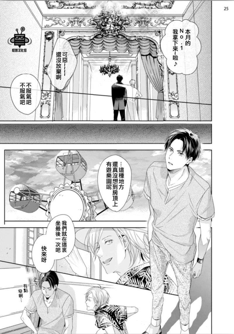 在歌舞伎町迷失的火烈鸟[耽美]韩漫全集-第2话无删减无遮挡章节图片 