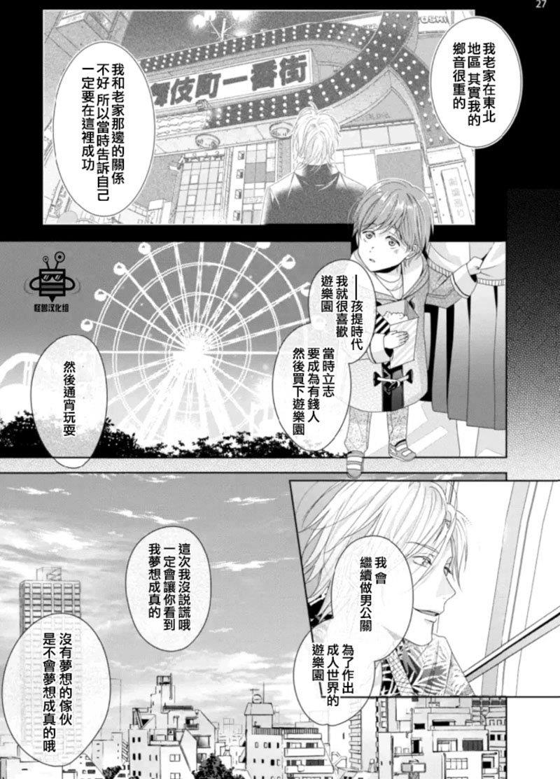 在歌舞伎町迷失的火烈鸟[耽美]韩漫全集-第2话无删减无遮挡章节图片 