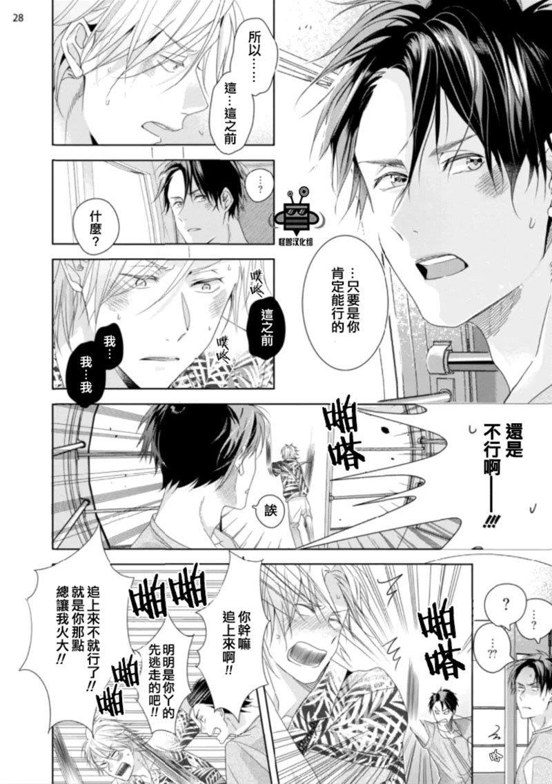 在歌舞伎町迷失的火烈鸟[耽美]韩漫全集-第2话无删减无遮挡章节图片 