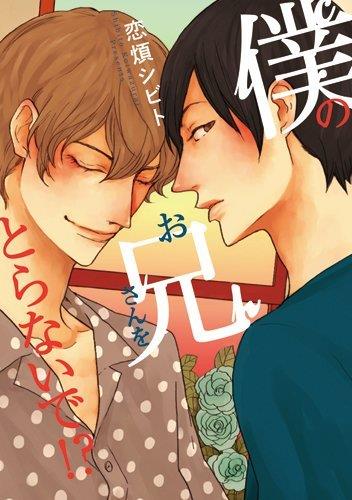 别抢走我的哥哥好吗[耽美]韩漫全集-第1卷无删减无遮挡章节图片 