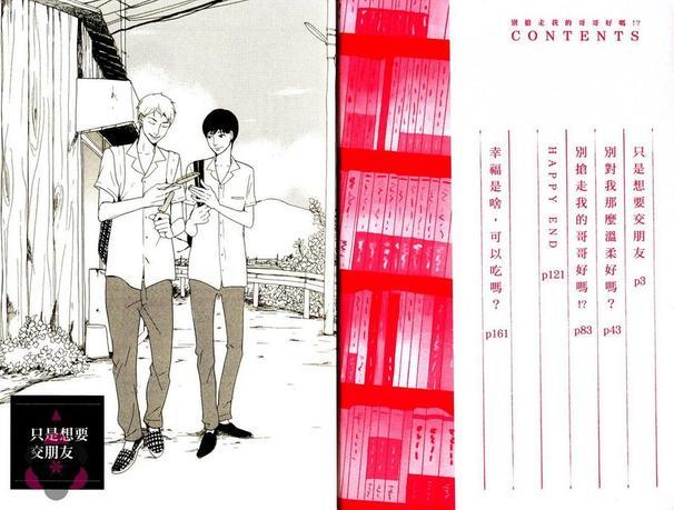 别抢走我的哥哥好吗[耽美]韩漫全集-第1卷无删减无遮挡章节图片 