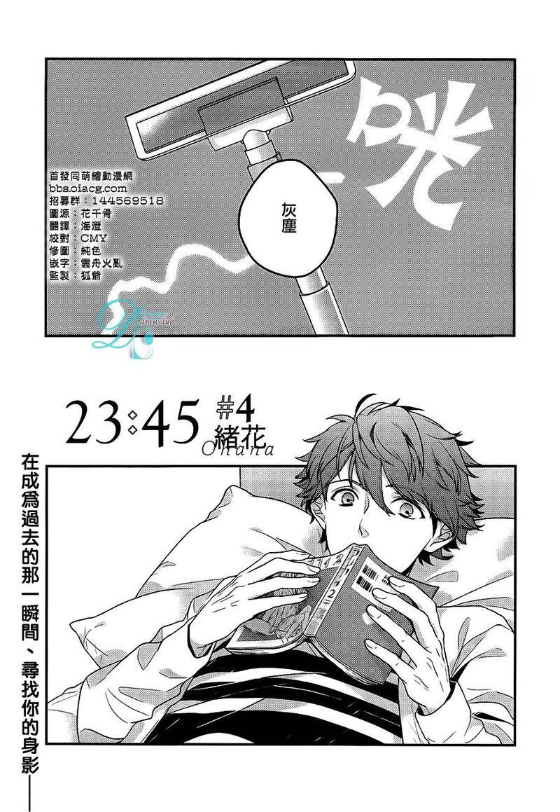 23：45[耽美]韩漫全集-第4话无删减无遮挡章节图片 