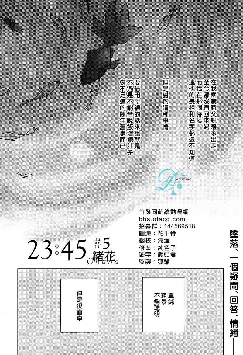 23：45[耽美]韩漫全集-第5话无删减无遮挡章节图片 
