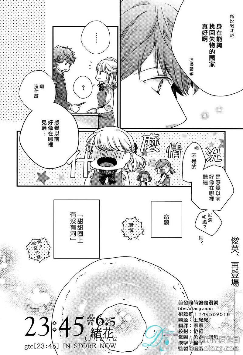 23：45[耽美]韩漫全集-第6.5话无删减无遮挡章节图片 