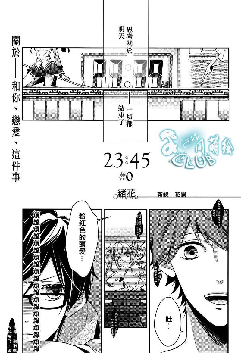 23：45[耽美]韩漫全集-第00话无删减无遮挡章节图片 
