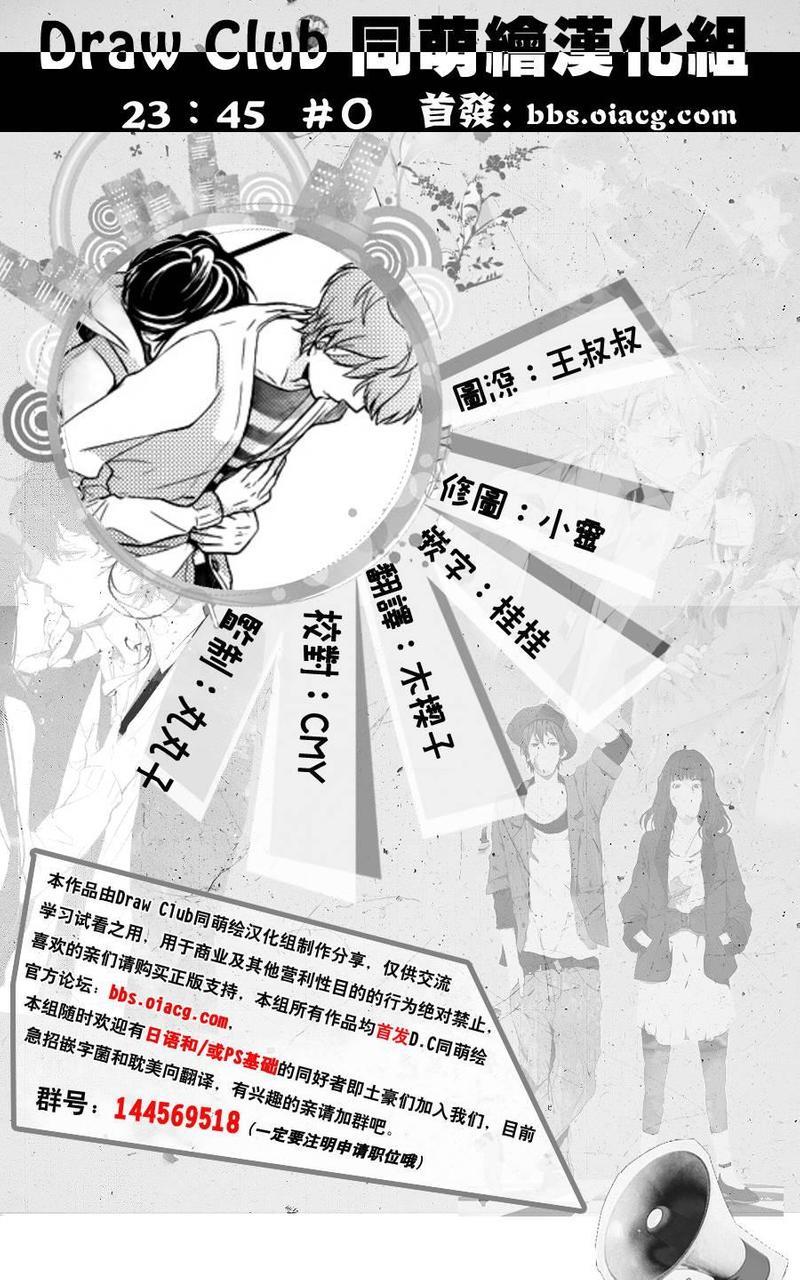 23：45[耽美]韩漫全集-第00话无删减无遮挡章节图片 