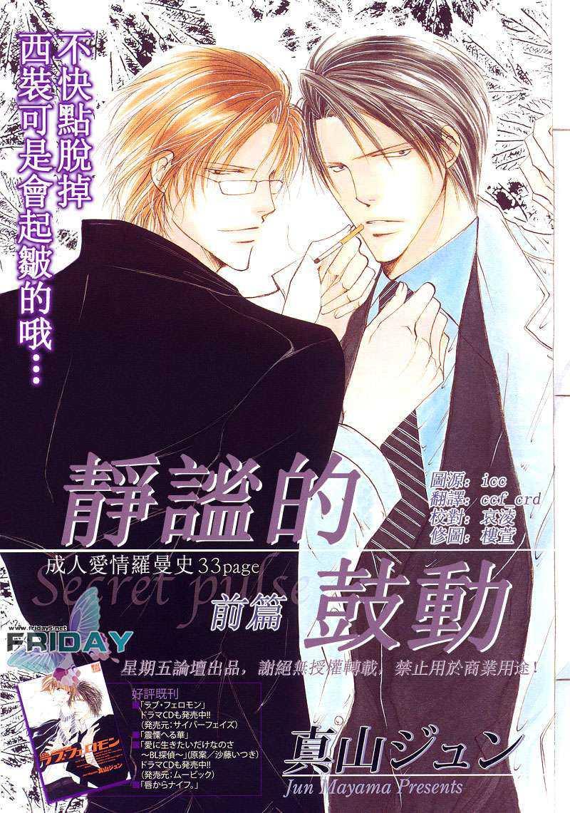 静谧的鼓动[耽美]韩漫全集-第1话无删减无遮挡章节图片 