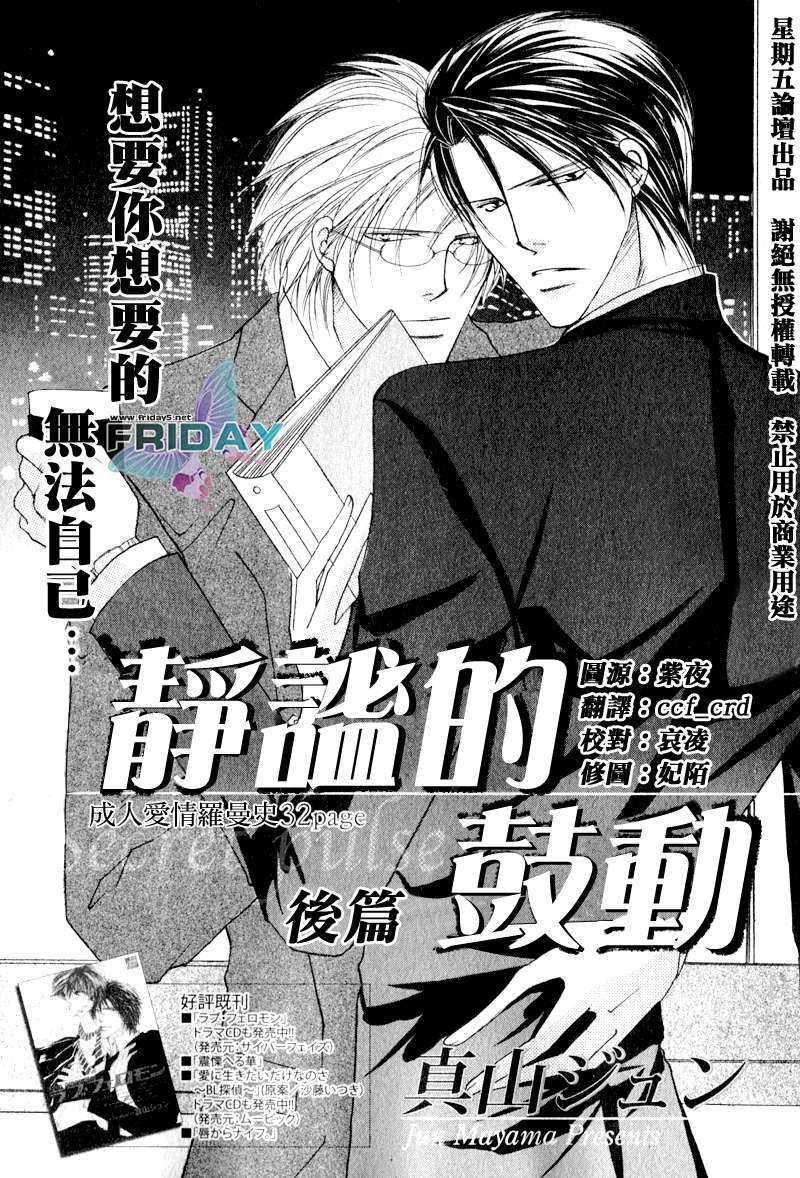 静谧的鼓动[耽美]韩漫全集-第2话无删减无遮挡章节图片 