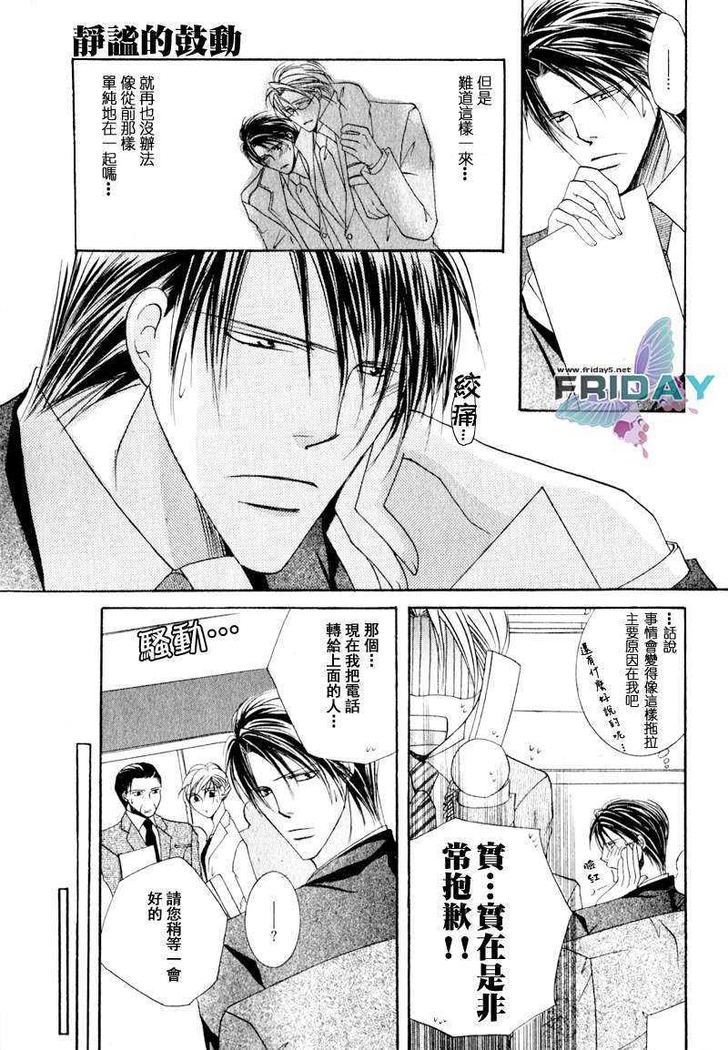 静谧的鼓动[耽美]韩漫全集-第2话无删减无遮挡章节图片 