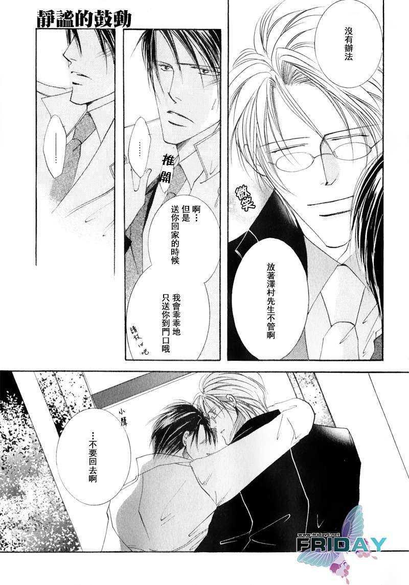 静谧的鼓动[耽美]韩漫全集-第2话无删减无遮挡章节图片 