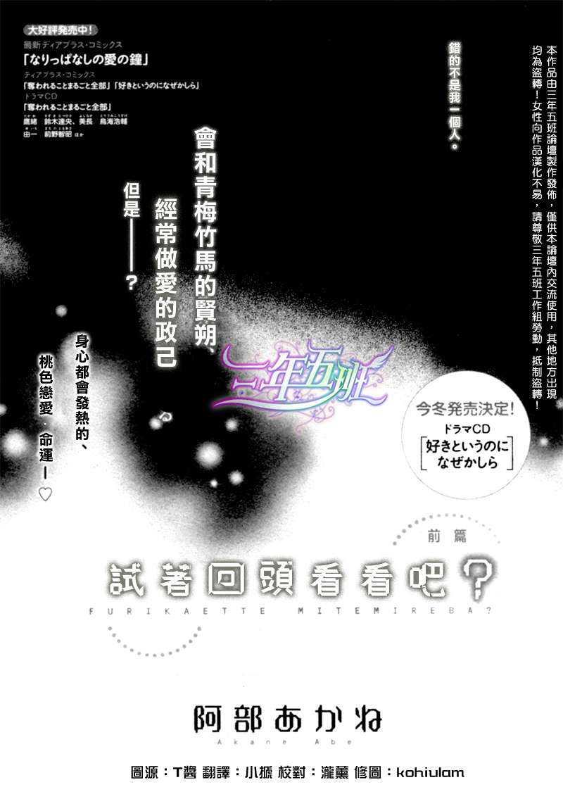 试着回头看看吧？[耽美]韩漫全集-第1话无删减无遮挡章节图片 