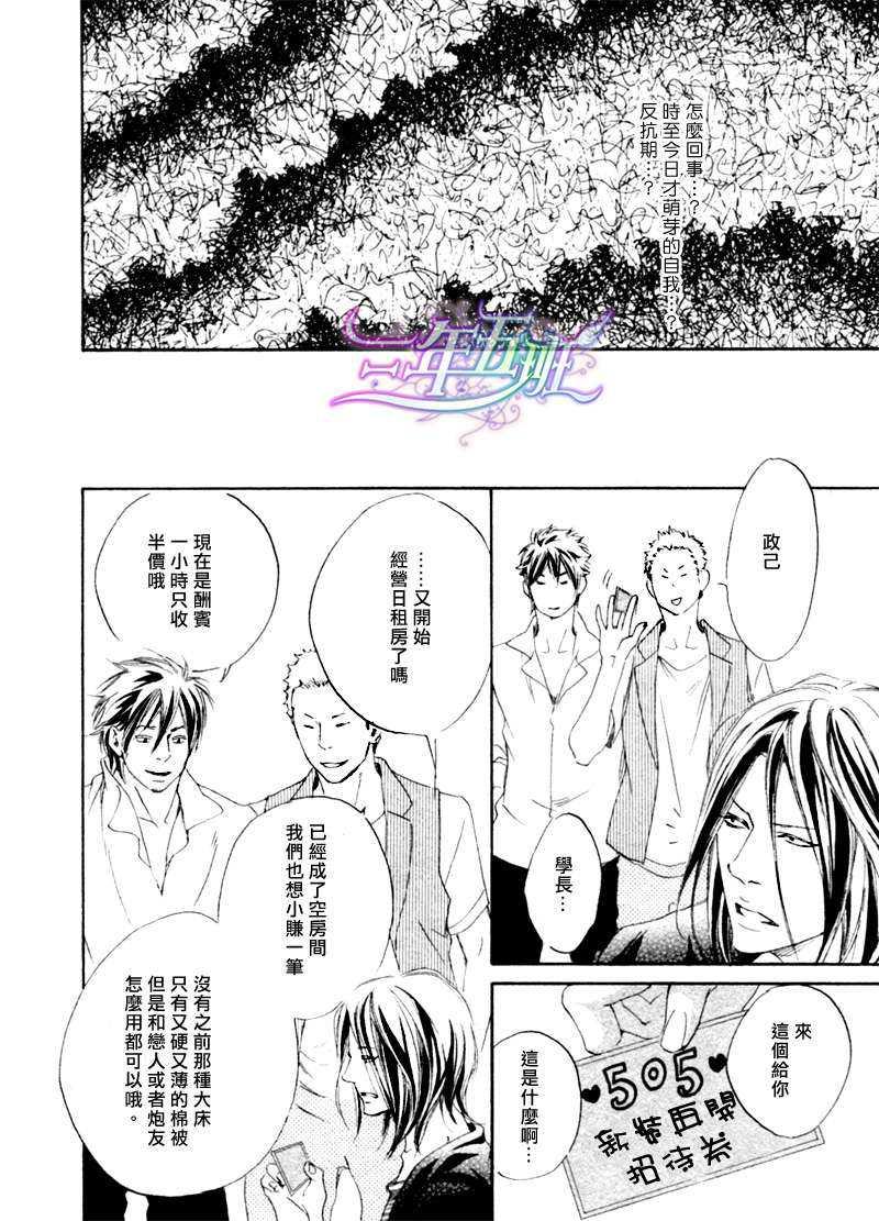 试着回头看看吧？[耽美]韩漫全集-第1话无删减无遮挡章节图片 