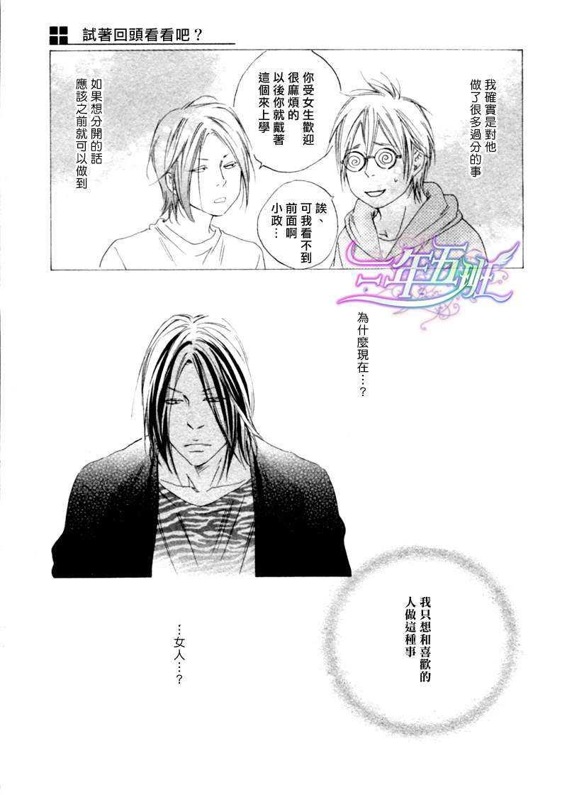 试着回头看看吧？[耽美]韩漫全集-第1话无删减无遮挡章节图片 