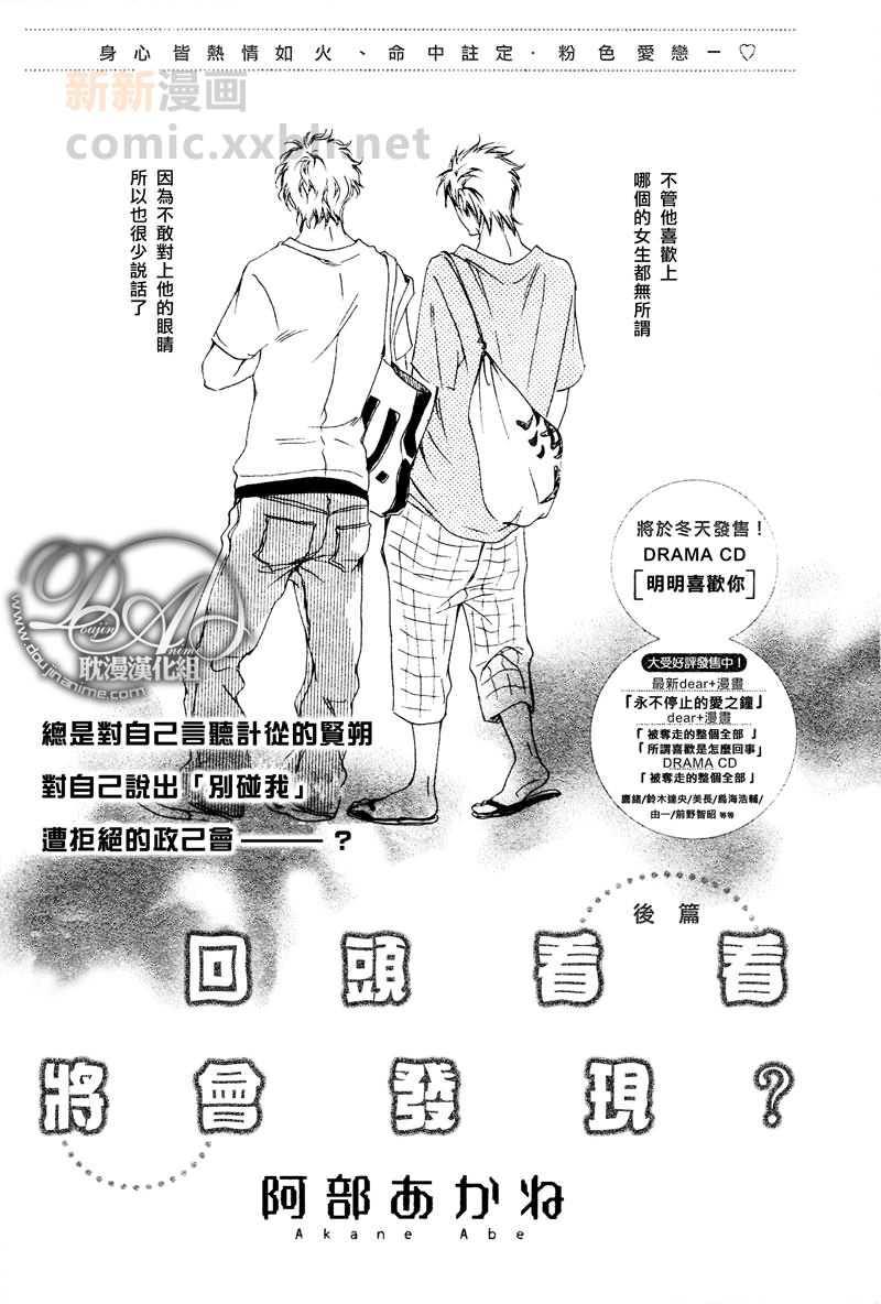 试着回头看看吧？[耽美]韩漫全集-第2话无删减无遮挡章节图片 